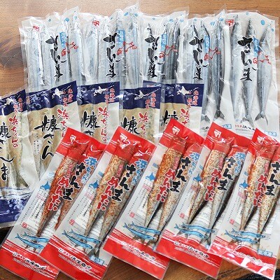 【北海道根室産】さんま明太2尾×5P・糠さんま3尾×5P・冷凍生さんま4尾×5P　 B-32050