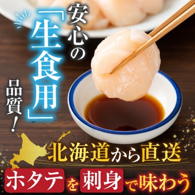 ＼漁業者応援品/お刺身用ほたて貝柱500g A-28002