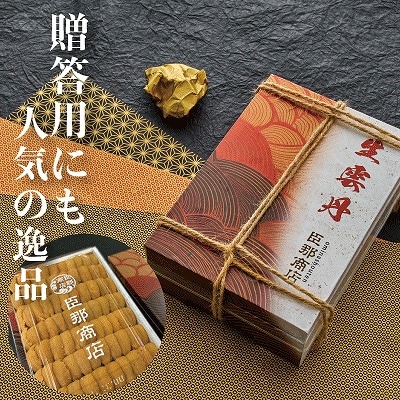 エゾバフンウニ(黄色)約250g×1折 D-22001