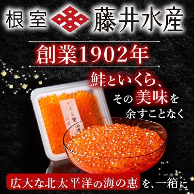 ＜鮭匠ふじい＞鮭といくらの味覚尽くし B-42001