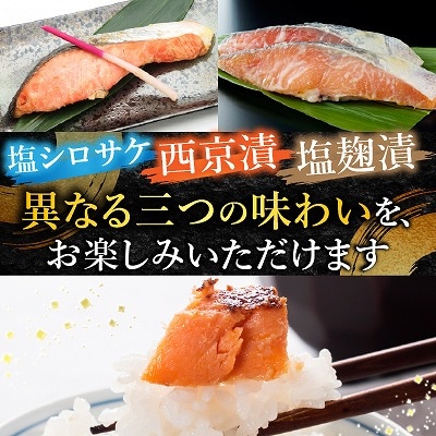 ＜鮭匠ふじい＞鮭といくらの味覚尽くし B-42001