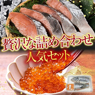 ＜鮭匠ふじい＞秋鮭新巻鮭1.3kg・いくら50g A-42072
