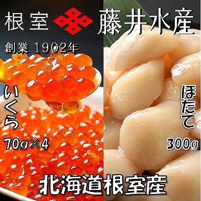 【北海道根室産】いくら醤油漬70g×4P・お刺身帆立貝柱300g B-42084
