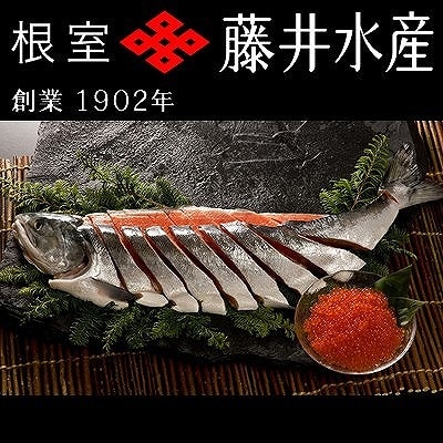 【北海道根室産】＜鮭匠ふじい＞新巻鮭1.5kg・いくら80g×4P C-42010