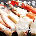 ボイルたらばがに脚(カット) 250g×1P A-42120