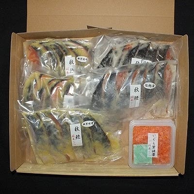 【北海道根室産】鮭の西京味噌漬・塩麹漬(計2kg)・いくら醤油漬け100g×2P B-42099
