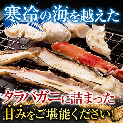 ボイルたらばがに脚(カット済)400g×2P F-42005