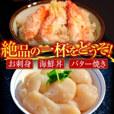 花咲かに2尾、花咲かにむき身300g、ほたて貝柱500g F-30002
