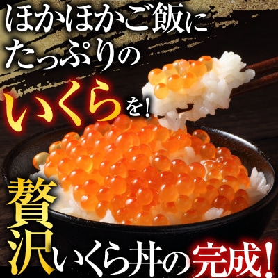 甘塩紅鮭5切×5P、いくら醤油漬け100g×3P F-30003