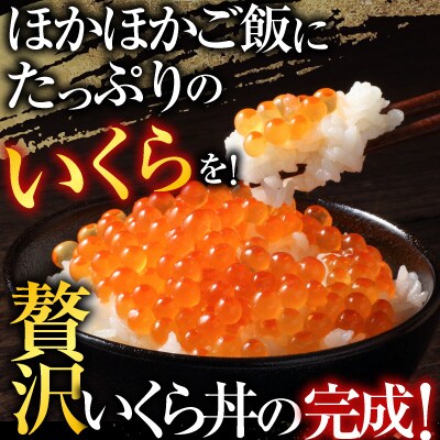 甘塩紅鮭5切×5P、いくら醤油漬け100g×3P F-30003