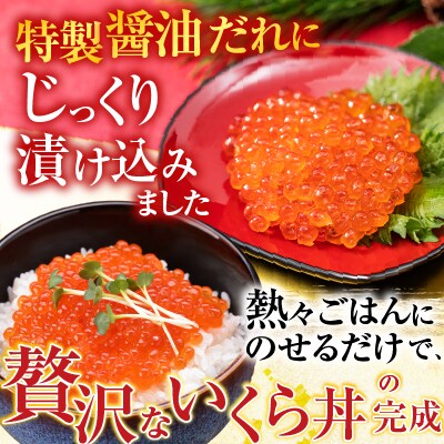 いくら醤油漬け100g×2P、紅鮭切身5切×4P C-36024