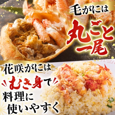 毛かに・いくら・ほたて貝柱・花咲かにむき身セット D-36036