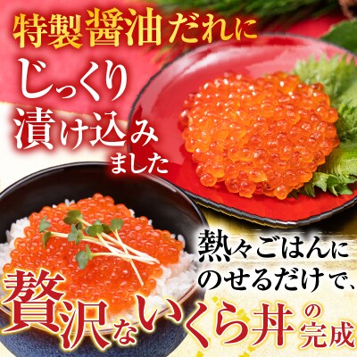 甘塩紅鮭5切×5P、いくら醤油漬け100g×3P F-36003