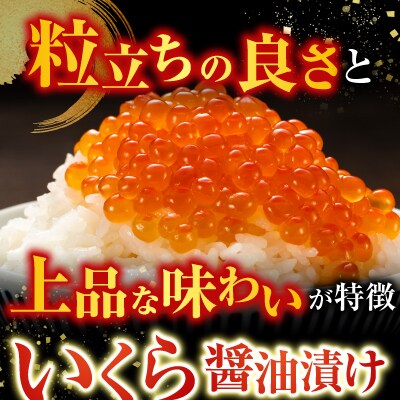 甘塩紅鮭5切×5P、いくら醤油漬け100g×3P F-36003