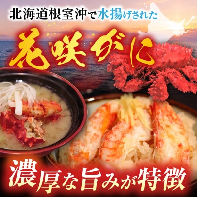 花咲かに300g前後～450g前後×3尾・いくら醤油漬け100g×1P B-76032