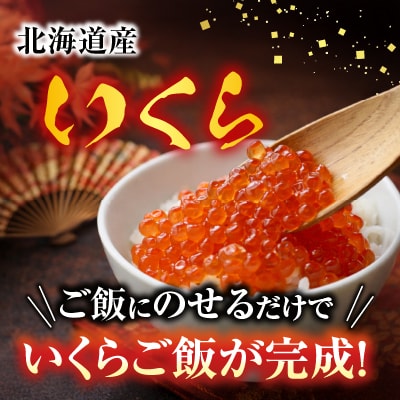 花咲かに300g～450g×3尾・いくら100g B-76032