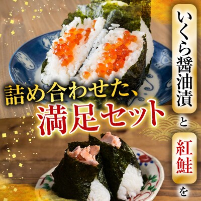 いくら醤油漬け100g×7P、紅鮭5切×7P D-76003