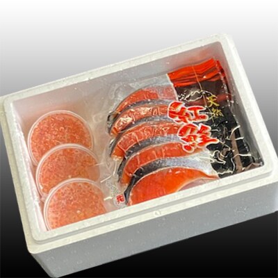 甘塩紅鮭5切×5P、いくら醤油漬け100g×3P F-76003