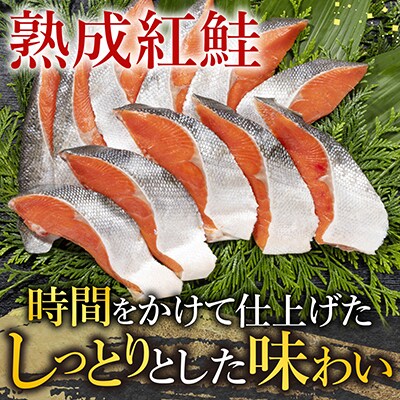 無添加天然熟成紅鮭1切(約80g)真空×10P A-28242