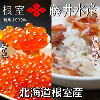 【北海道根室産】いくら醤油漬け80g×1P・ボイルたらばがに剥き身70g×1P G-42011