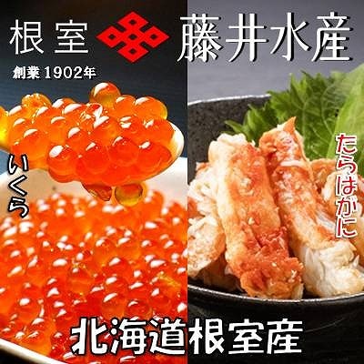 【北海道根室産】いくら醤油漬け80g×1P・ボイルたらばがに剥き身70g×1P G-42011