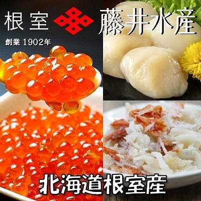 【北海道根室産】いくら醤油漬2P・ボイルたらばがに剥き身1P・ほたて貝柱1P A-42133
