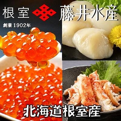 【北海道根室産】いくら醤油漬4P・ボイルたらばがに剥き身4P・ほたて貝柱4P C-42093