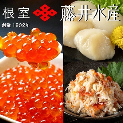いくら醤油漬50g×4P・ボイルたらばがに剥き身70g×4P・ほたて貝柱65g×4P C-42093