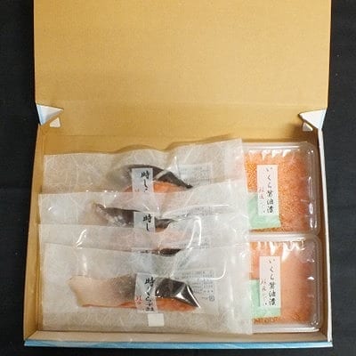 【北海道根室産】時しらず鮭1切×4P・いくら醤油漬け50g×2P A-42134