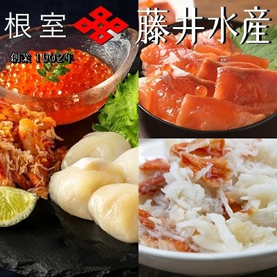 【北海道根室産】海鮮5種詰合せ(いくら、たらばがに、花咲がに、ほたて、サーモン) C-42099