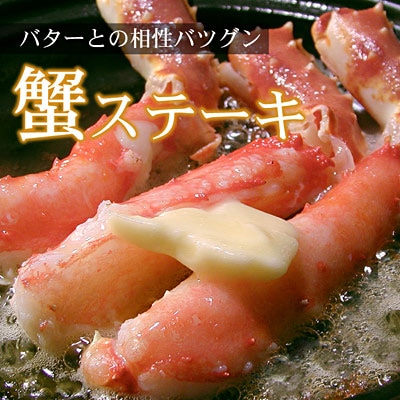 生たらばがに棒肉剥き身800g(400g×2P) F-07014