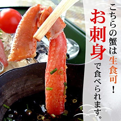 【生食可・カット済・棒肉のみ】ずわいかにしゃぶ1.2kg F-07015