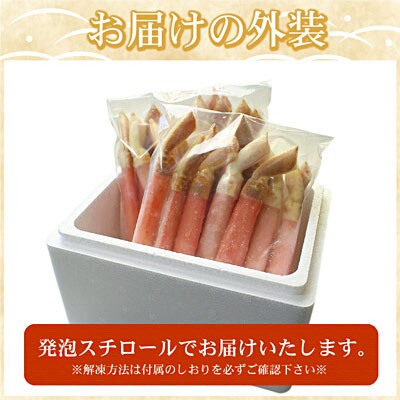 【生食可・カット済・棒肉のみ】ずわいかにしゃぶ1kg C-07032