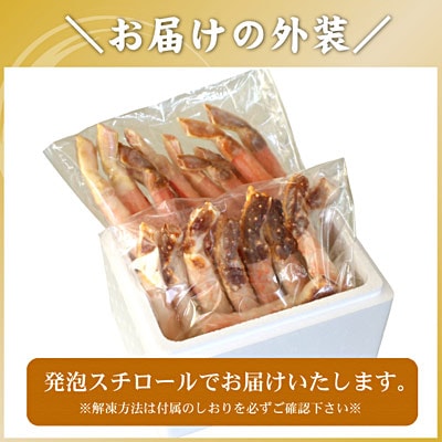 【生食可】生たらば・本ずわい棒肉剥き身計800g C-56030