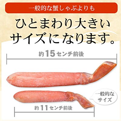 【生食可・カット済・棒肉のみ】ずわいかにしゃぶ1kg C-56031