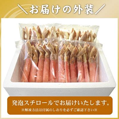 【生食可・カット済・棒肉のみ】ずわいかにしゃぶ2kg D-56018