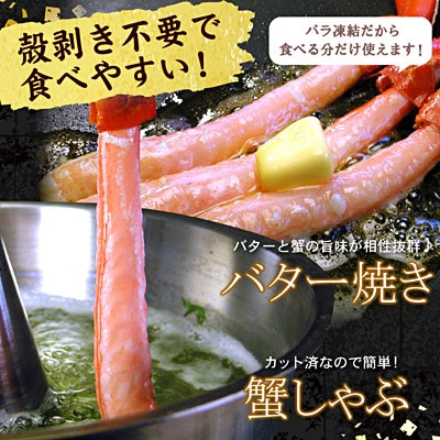 【生食可・殻剥き不要】紅ずわい棒肉ポーション1.5kg C-56034