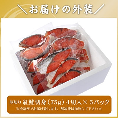 紅鮭切身4切×5P(計1.5kg) A-56029