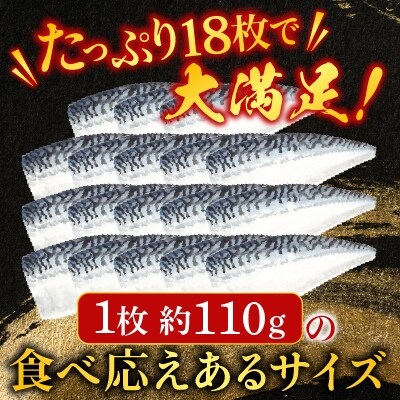 サバ西京漬け6枚×3P(計18枚) A-14101