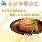 さけ中骨水煮180g×8缶 A-78032