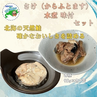 からふとます水煮・味付セット B-78020
