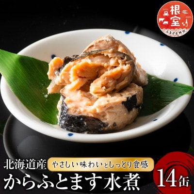 からふとます水煮95g×14缶 B-78021