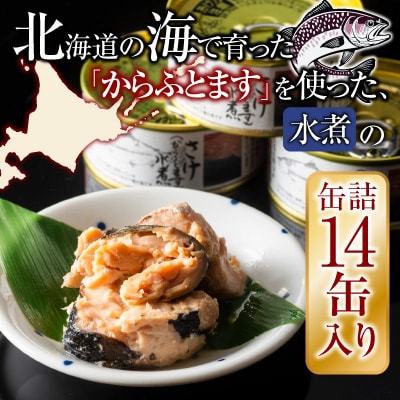 からふとます水煮95g×14缶 B-78021