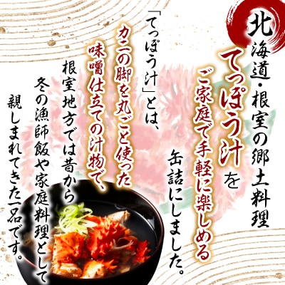 花咲がに鉄砲汁425g×6缶 C-78019