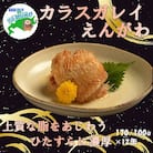カラスガレイえんがわ味付170g×12缶 C-78021