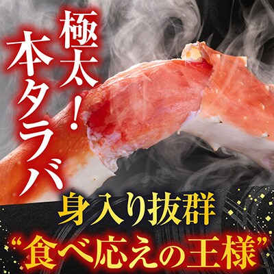  本タラバガニ1.8～2kg、生ずわいポーション500g D-14054