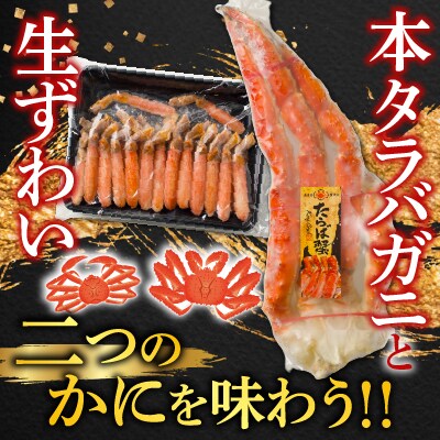 本タラバガニ1.8～2kg、生ずわいポーション500g D-28052