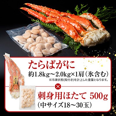 ボイルたらばがに脚約1.8～2kg×1肩、ほたて500g D-11058