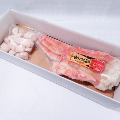 ボイルたらばがに脚約1.8～2kg×1肩、ほたて500g D-11058