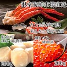 ボイルたらばがに脚約1.8～2kg×1肩、ほたて200g、いくら(鮭卵)200g D-14060